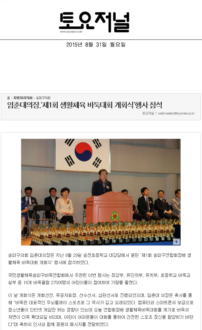 임춘대의장,‘제1회 생활체육 바둑대회 개회식’행사 참석 [토요저널] - 1