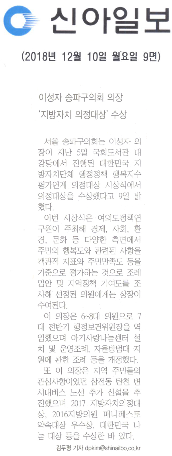 송파구의회 이성자 의장 , \\\