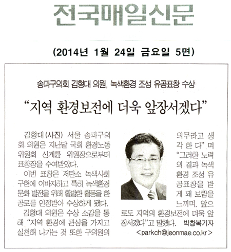 김형대 의원, 녹색환경 조성 유공표창 수상 [전국매일신문] - 1