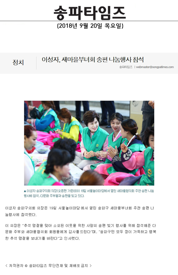 이성자, 새마을부녀회 송편 나눔행사 참석[송파타임즈] - 1