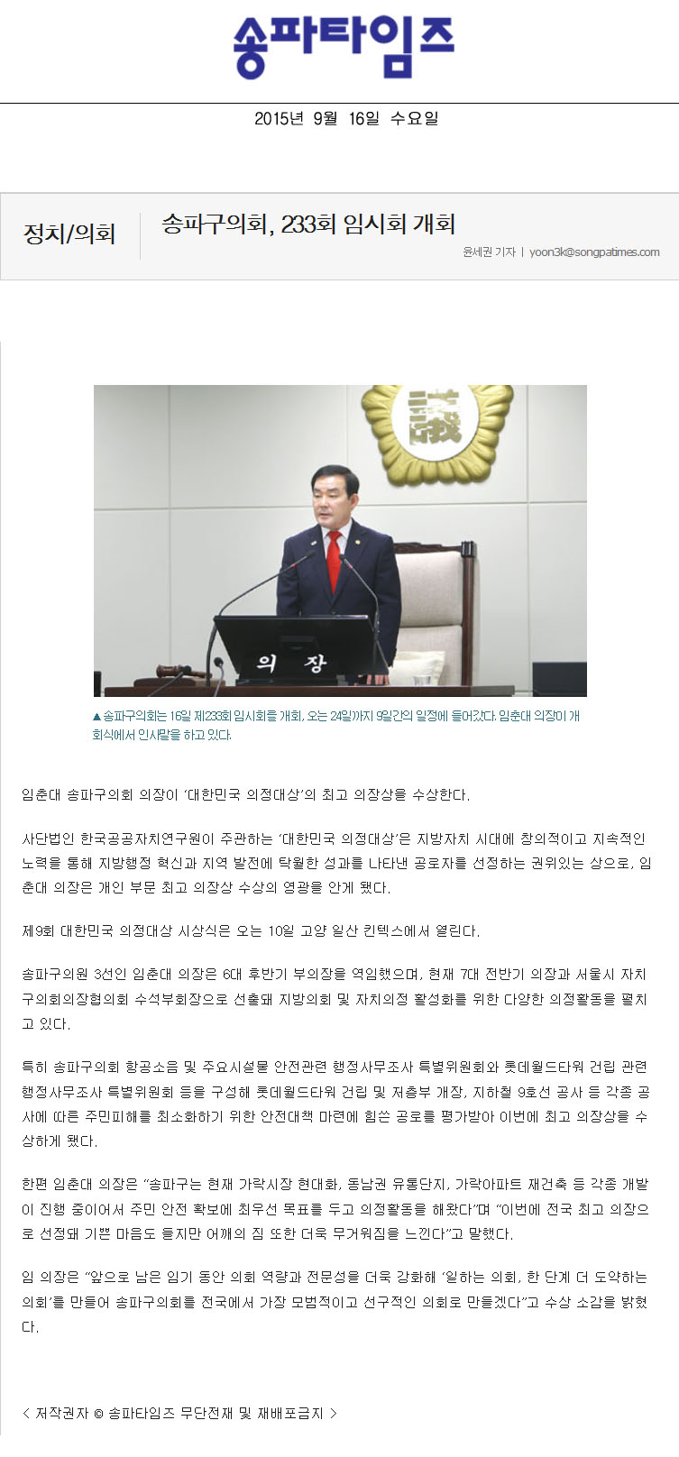 송파구의회, 233회 임시회 개회 [송파타임즈] - 1