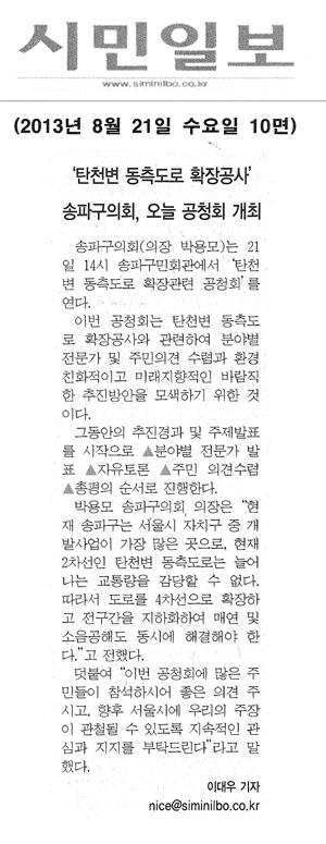 송파구의회, \\\