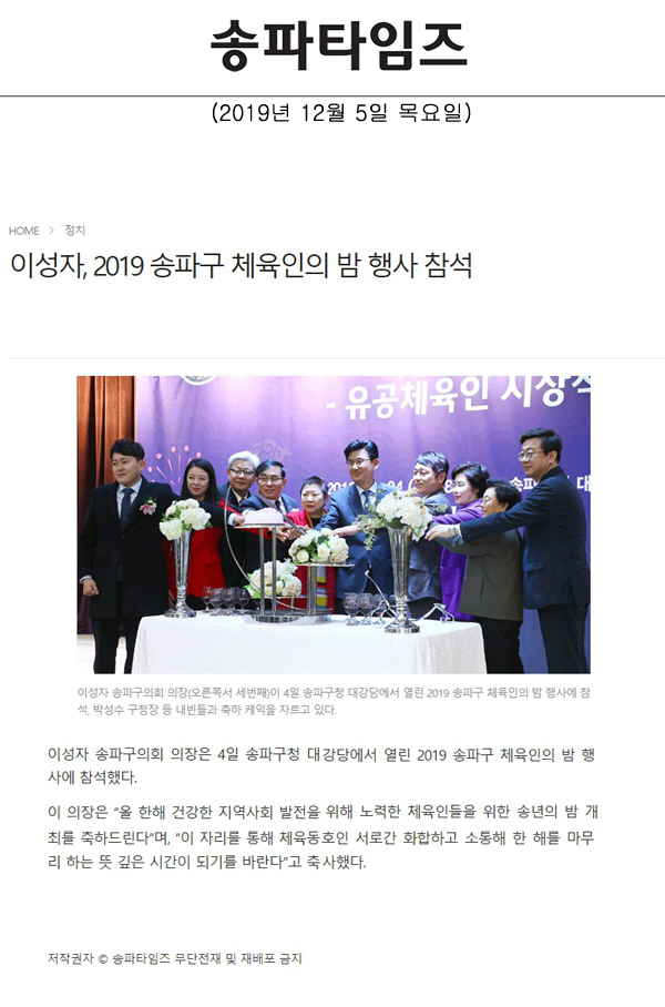 이성자, 2019 송파구 체육인의 밤 행사 참석[송파타임즈] - 1