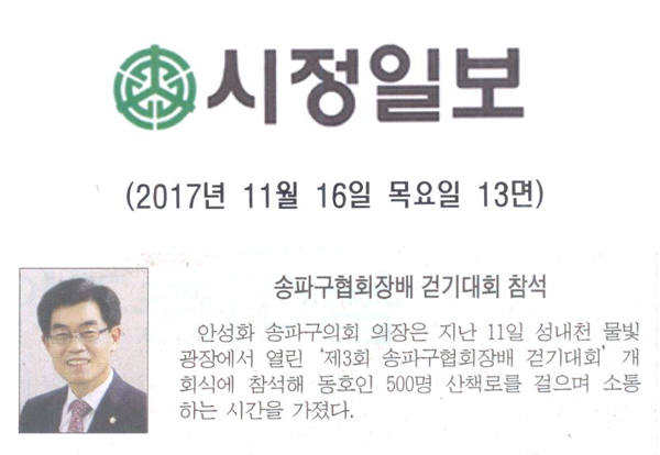 송파구협회장배 걷기대회 참석[시정신문] - 1