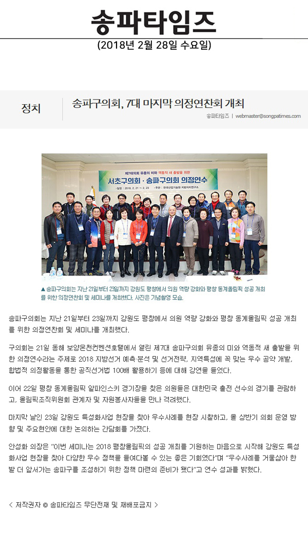 송파구의회, 7대 마지막 의정연찬회 개최[송파타임즈] - 1