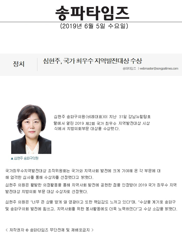 심현주, 국가 최우수 지역발전대상 수상[송파타임즈] - 1