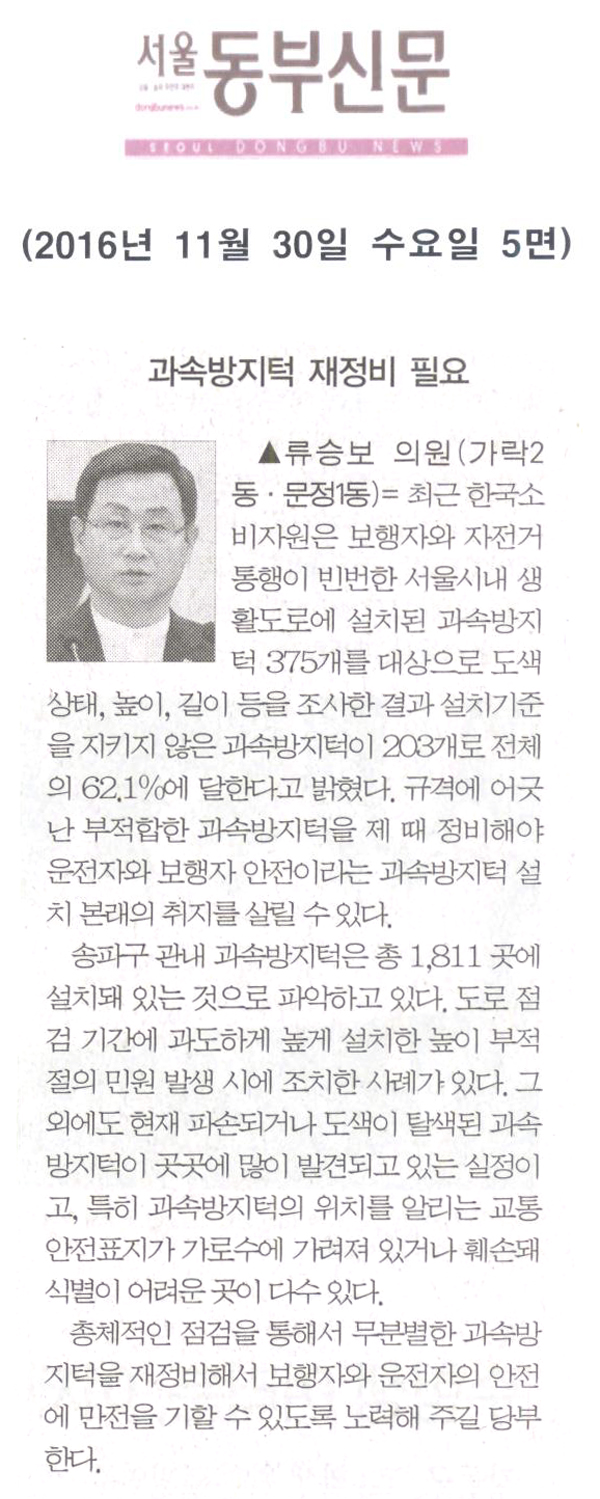 과속방지턱 재정비 필요[서울동부신문] - 1