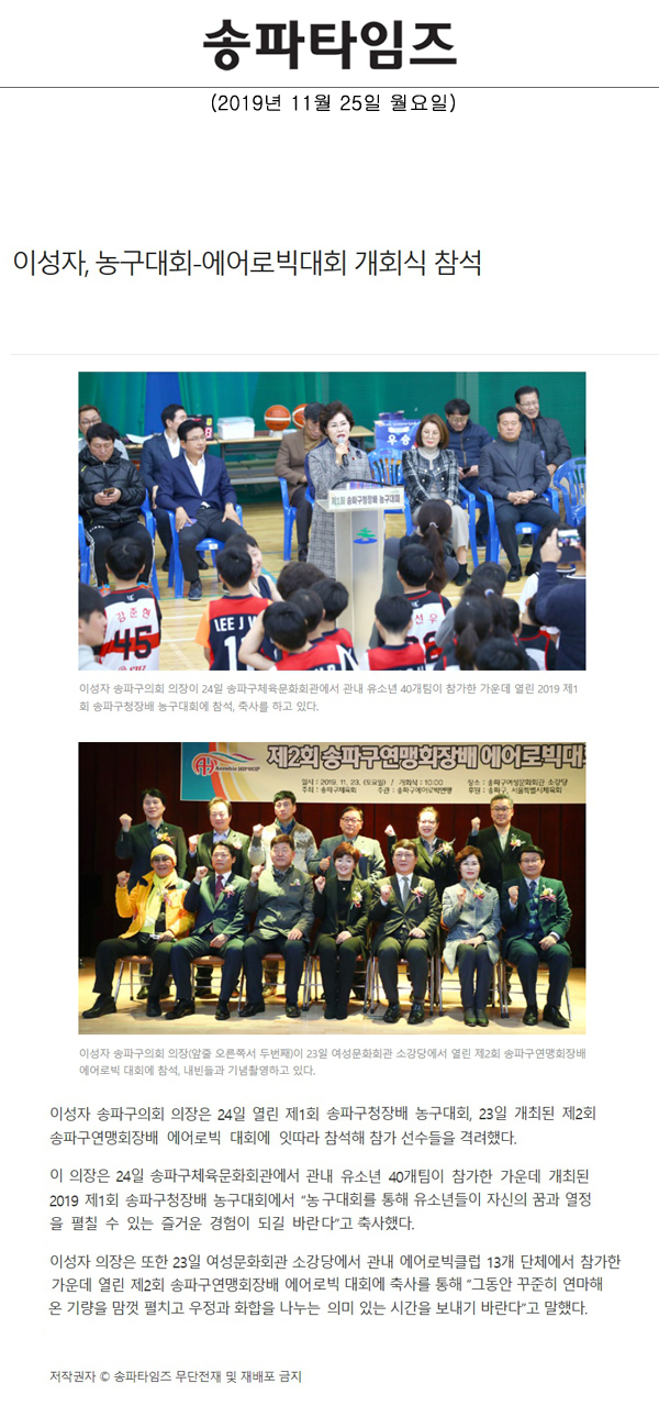 이성자, 농구대회-에어로빅대회 개회식 참석[송파타임즈] - 1