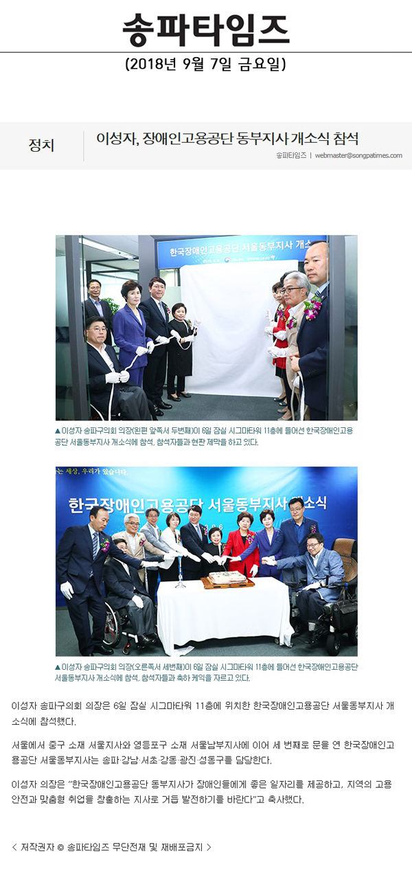 이성자, 장애인고용공단 동부지사 개소식 참석[송파타임즈] - 1
