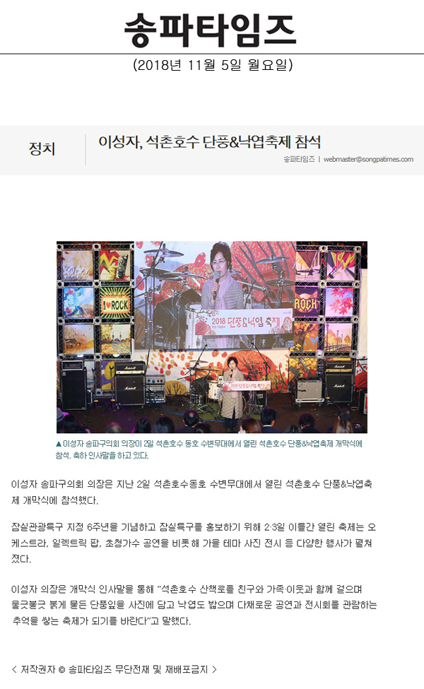 이성자, 석촌호수 단풍&낙엽축제 참석[송파타임즈] - 1