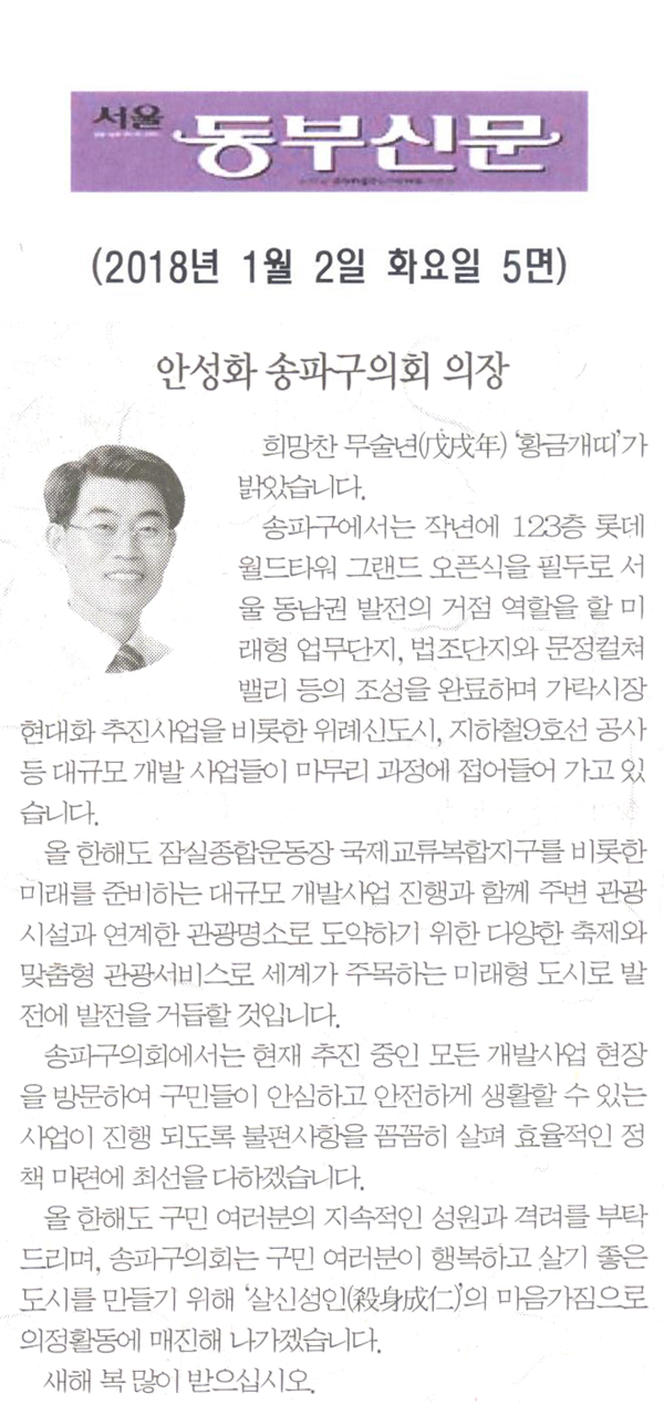 안성화 송파구의회 의장[서울 동부신문] - 1
