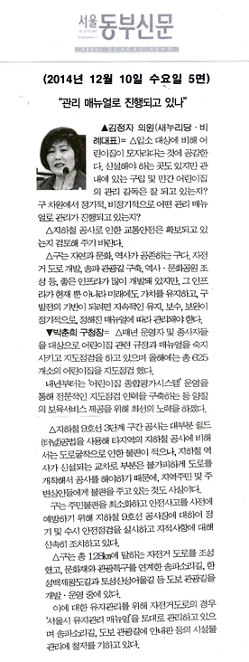 구정질문)김정자 의원 - “관리 매뉴얼로 진행되고 있나” [서울동부신문] - 1
