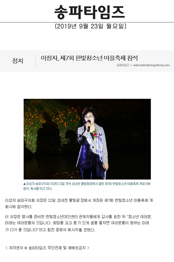 이성자, 제7회 한빛청소년 마을축제 참석[송파타임즈] - 1