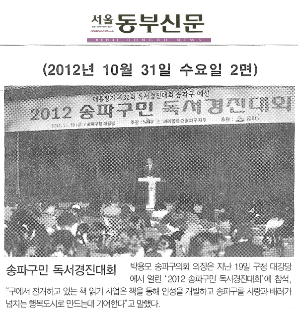 송파구민 독서경진대회 [서울동부신문] - 1