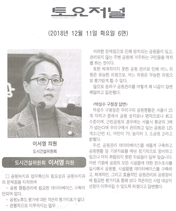 도시건설위원회 이서영 의원 구정질문 및 답변[토요저널] - 1