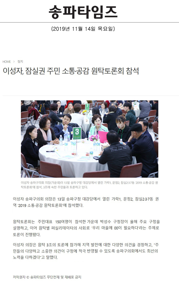 이성자, 잠실권 주민 소통·공감 원탁토론회 참석[송파타임즈] - 1