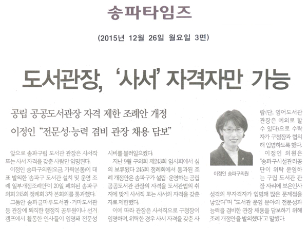 도서관장, ‘사서’ 자격자만 가능 [송파타임즈] - 1