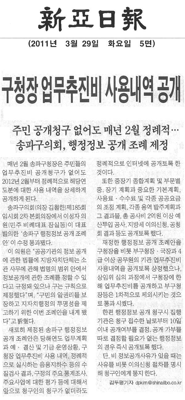 구청장 업무추진비 사용내역 공개 [신아일보] - 1