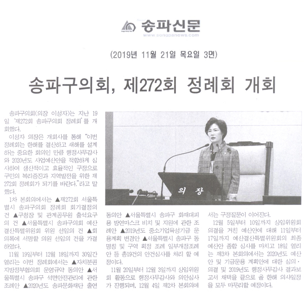 송파구의회, 제272회 정례회 개회[송파신문] - 1