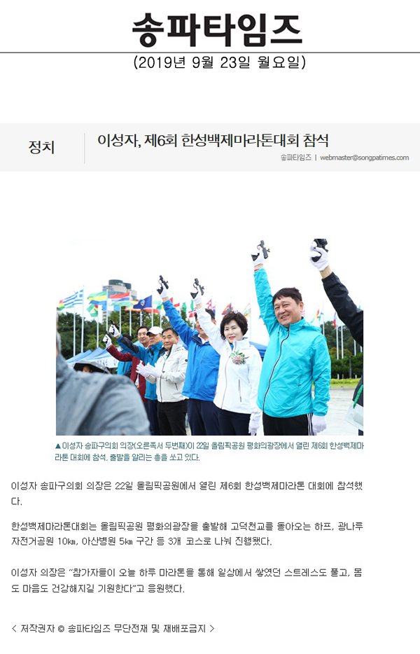 이성자, 제6회 한성백제마라톤대회 참석[송파타임즈] - 1