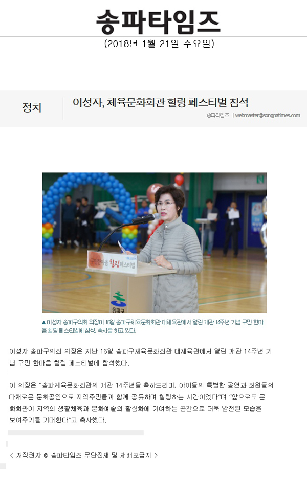 이성자, 체육문화회관 힐링 페스티벌 참석[송파타임즈] - 1