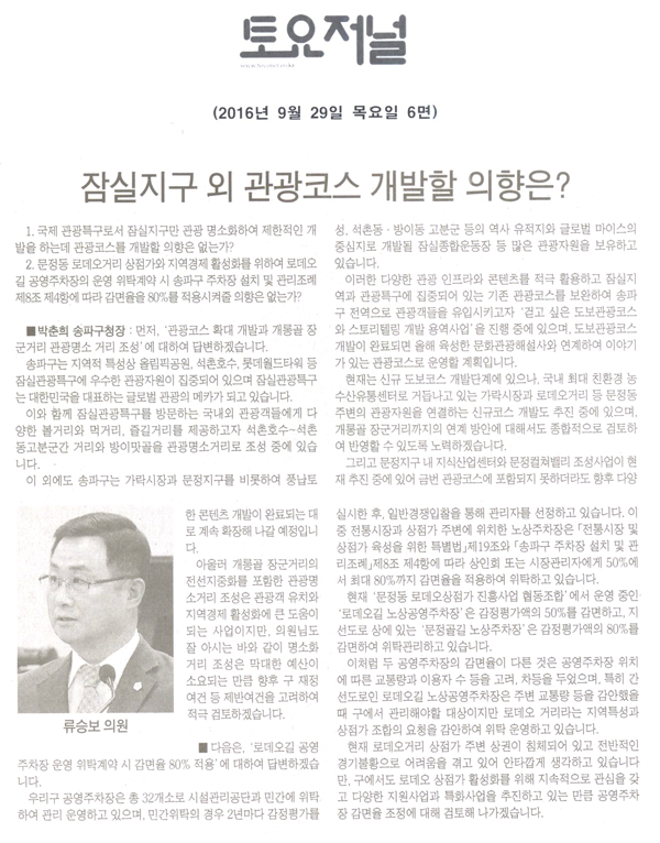 잠실지구 외 관광코스 개발할 의향은? [토요저널] - 1