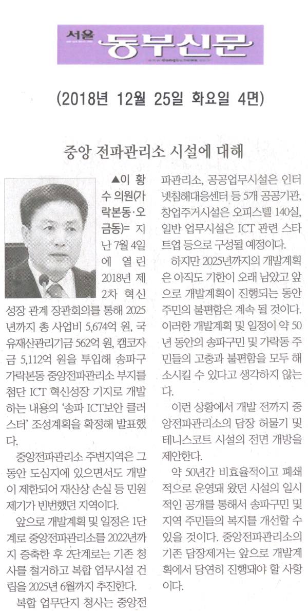 이황수 의원 5분자유발언= 중앙 전파관리소 시설에 대해[서울 동부신문] - 1