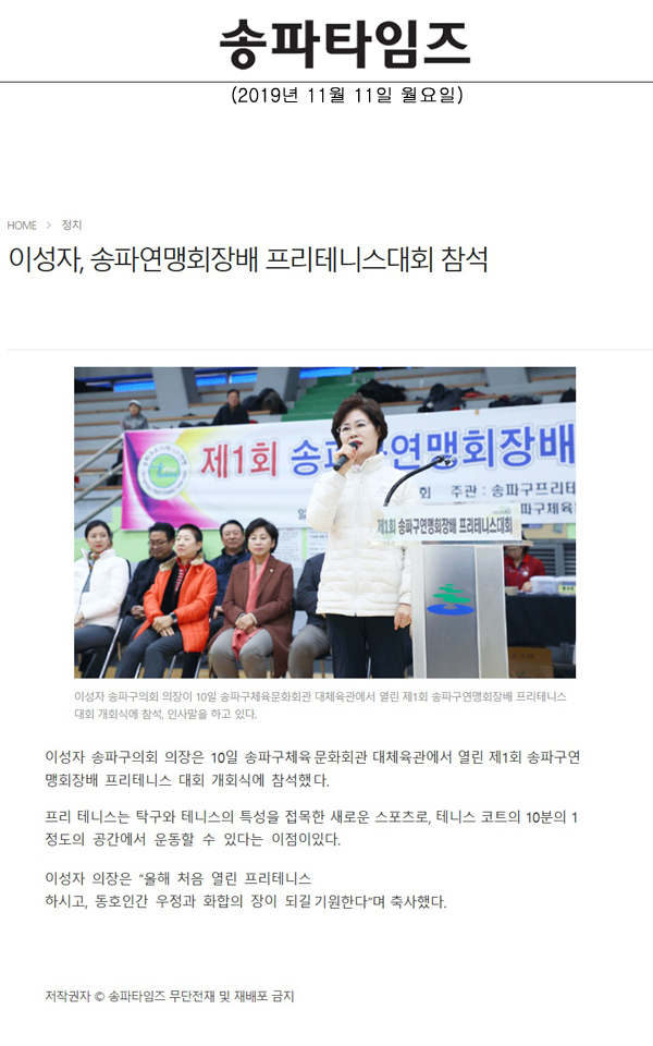 이성자, 송파연맹회장배 프리테니스대회 참석[송파타임즈] - 1