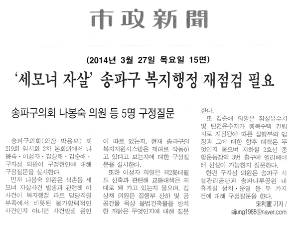 제219회 송파구의회 임시회 2차 본회의 구정질문 [시정신문] - 1