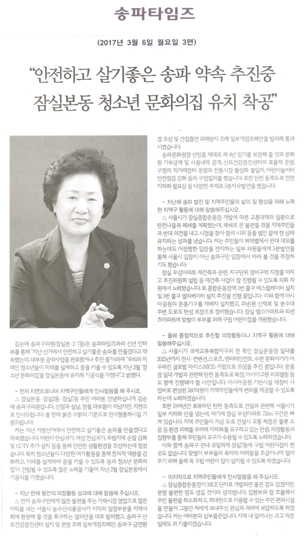 “안전하고 살기좋은 송파 약속 추진중 잠실본동 청소년 문화의 집 유치 착공” [송파타임즈] - 1