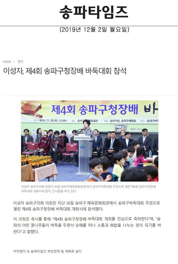 이성자, 제4회 송파구청장배 바둑대회 참석[송파타임즈] - 1
