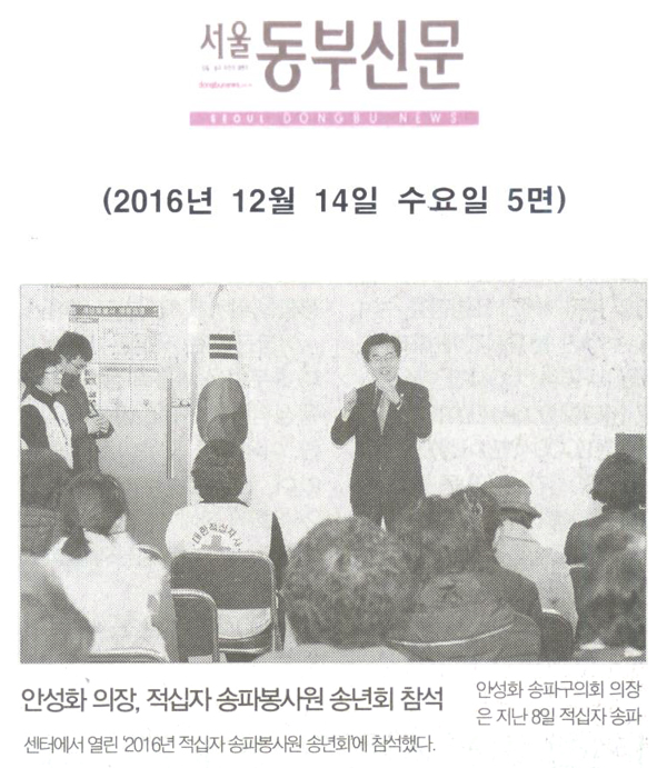 안성화 의장,적십자 송파봉사원 송년회 참석 [서울동부신문] - 1