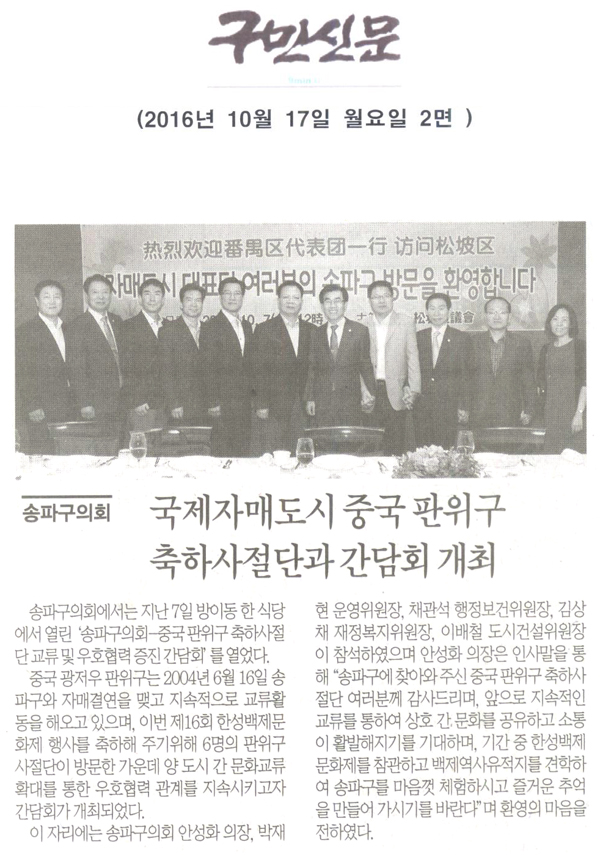 국제자매도시 중국 판위구 축하사절단 교류협력 증진 간담회 개최 [구민신문] - 1