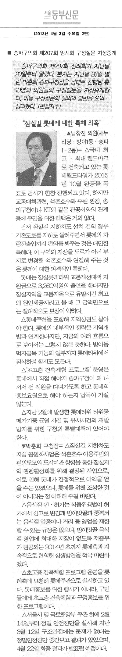 \\\"잠실길 롯데에 대한 특혜 의혹\\\" [서울동부신문] - 1
