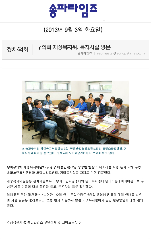 이정인 의원, 구의회 재정복지위 복지시설 방문 [송파타임즈] - 1