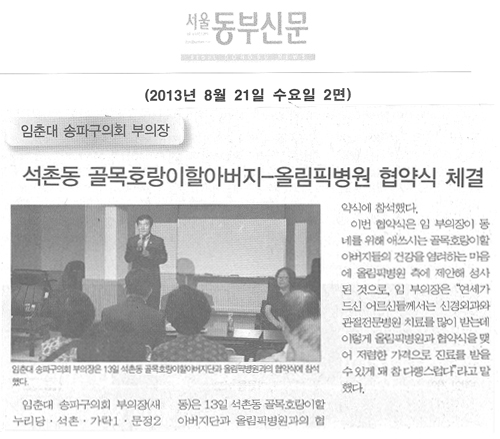 임춘대 부의장 협약식 체결[서울동부신문] - 1