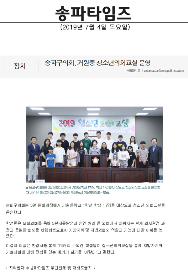 송파구의회, 거원중 청소년의회교실 운영[송파타임즈] - 1