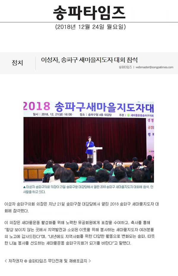 이성자, 송파구 새마을지도자 대회 참석[송파타임즈] - 1