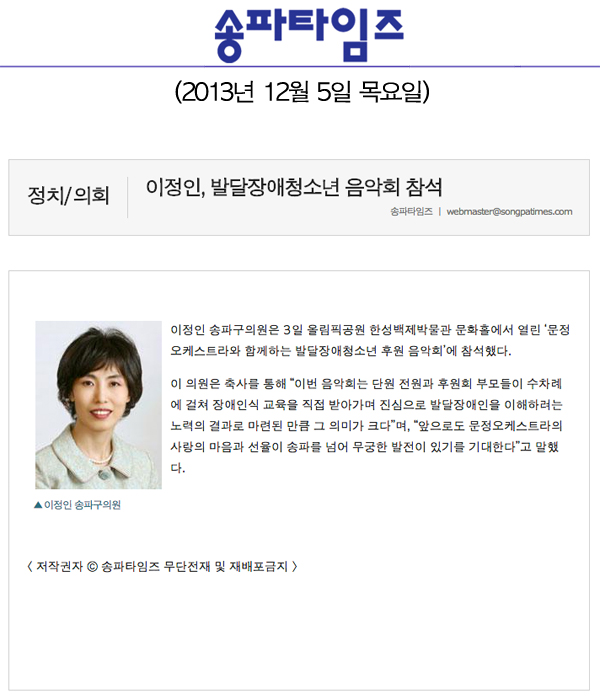 이정인 의원, 발달장애청소년 음악회 참석 [송파타임즈] - 1