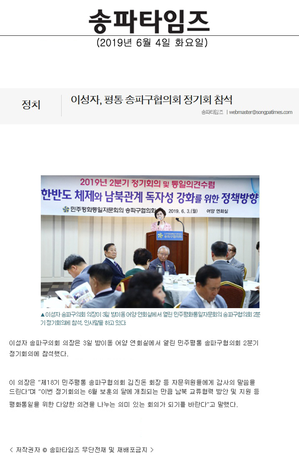 이성자, 평통 송파구협의회 정기회 참석[송파타임즈] - 1