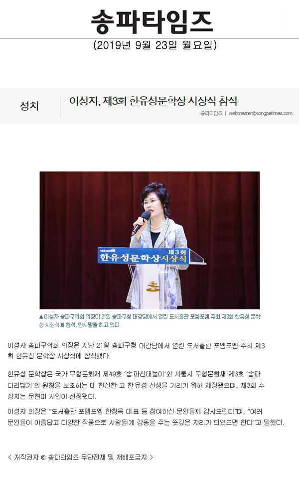 이성자, 제3회 한유성문학상 시상식 참석[송파타임즈] - 1