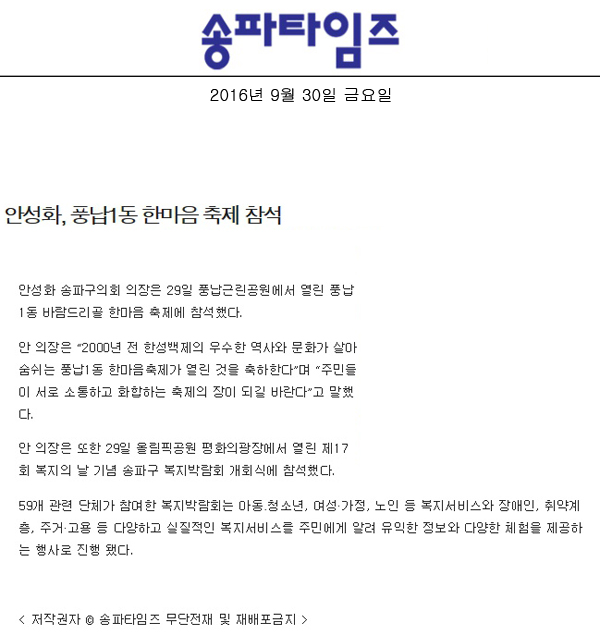 안성화, 풍납1동 한마음 축제 참석 [송파타임즈] - 1