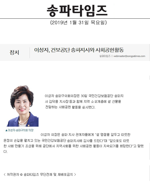 이성자, 건보공단 송파지사와 사회공헌활동[송파타임즈] - 1