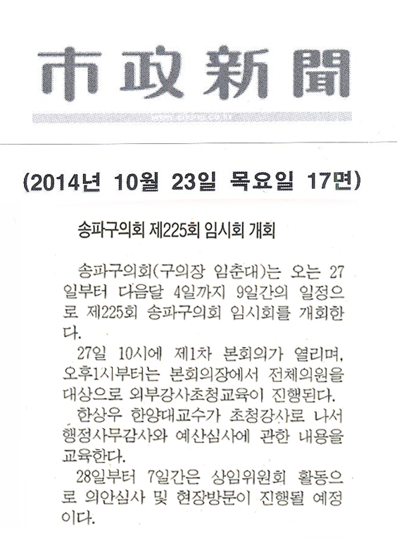 송파구의회, 제225회 임시회 개회 [시정신문] - 1