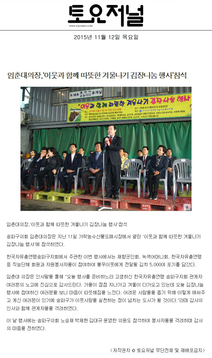 임춘대의장, ‘이웃과 함께 따뜻한 겨울나기 김장나눔 행사’ 참석 [토요저널] - 1