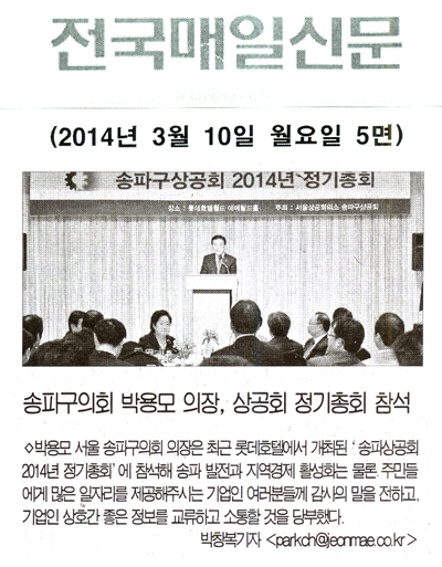 박용모 의장, 상공회 정기총회 참석 [전국매일신문] - 1