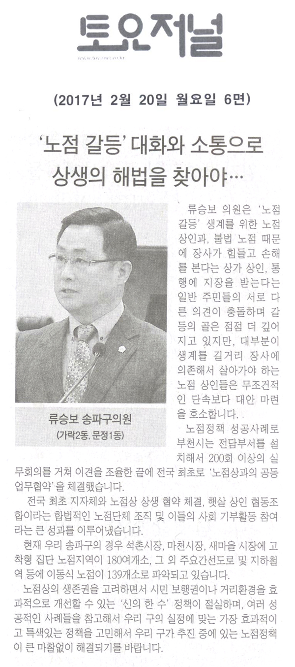 ‘노점 갈등’ 대화와 소통으로 상생의 해법을 찾아야 한다. [토요저널] - 1