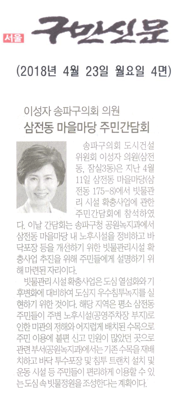 이성자 송파구의회 의원, 삼전동 마을마당 주민간담회[구민신문] - 1