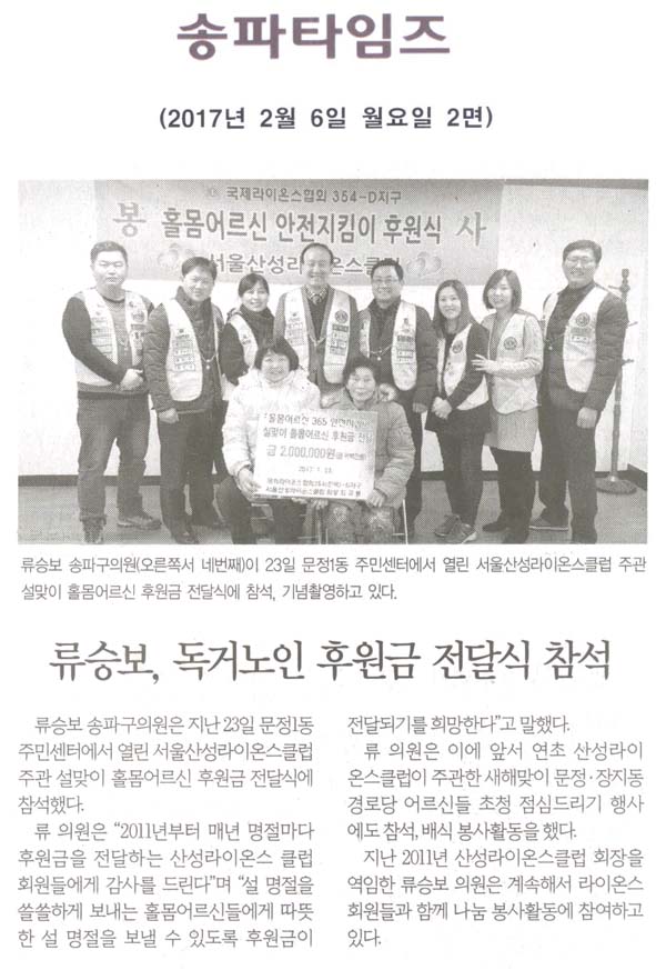 류승보, 독거노인 후원금 전달식 참석 [송파타임즈] - 1