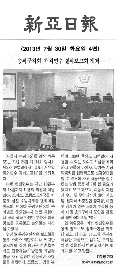 송파구의회, 해외연수 결과보고회 개최 [신아일보] - 1